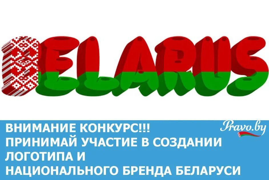 Национальные слоганы. Белорусская национальные слоганы рекламы. Амазо белорусский бренд. Картинка з брэндами Беларуси.