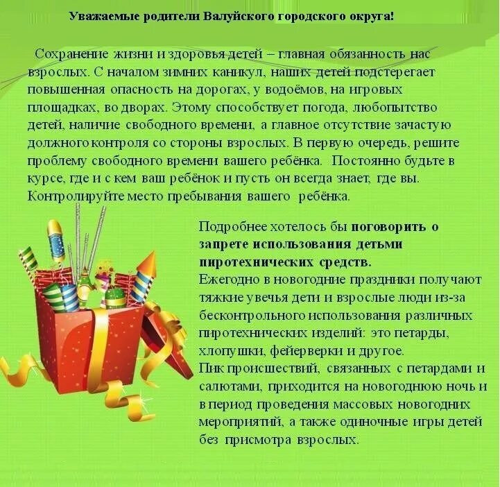 Памятка о запрете пиротехники. Памятка по безопасности с пиротехникой. Памятка о запрете пиротехники. Памятка использование пиротехники. Правила безопасности использования пиротехники.
