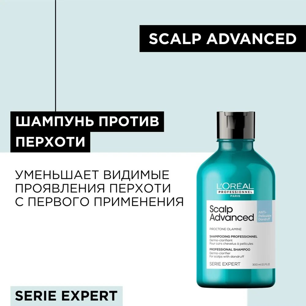 Шампунь loreal scalp advanced. Loreal professional expert scalp advanced шампунь. шампунь лореаль от перхоти. l&#039;oreal professionnel шампунь-маска 2-в-1 scalp advanced, 250 мл. шампунь за 1500.
