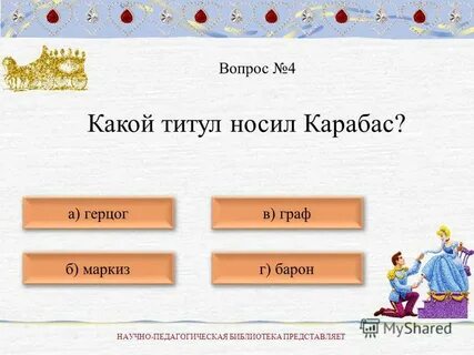 Дворянский титул между бароном и графом