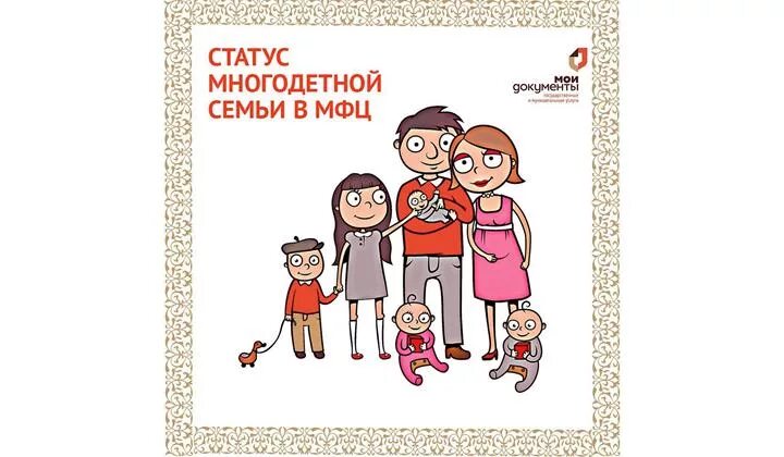 Статус многодетной семьи. Статусы про многодетных. Статус многодетности. Статус семейного положения многодетной семьи.