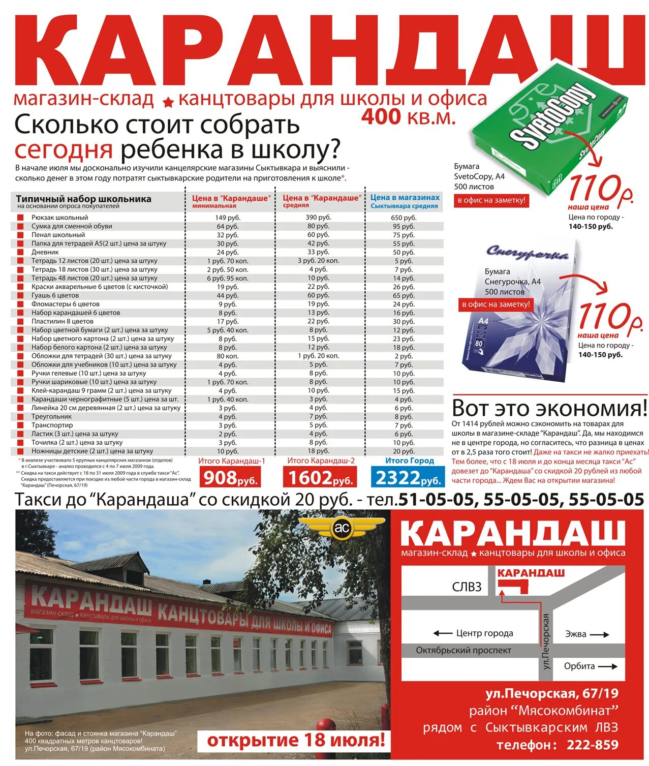 Магазин карандаш феодосия. Карандаш магазин канцтоваров. Карандаш магазин канцтоваров. Канцтовары севастополь. Магазин канцелярии в махачкале.