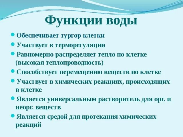 Функции воды. Основные функции воды. Функции воды в организме человека таблица. Функции воды в организме.