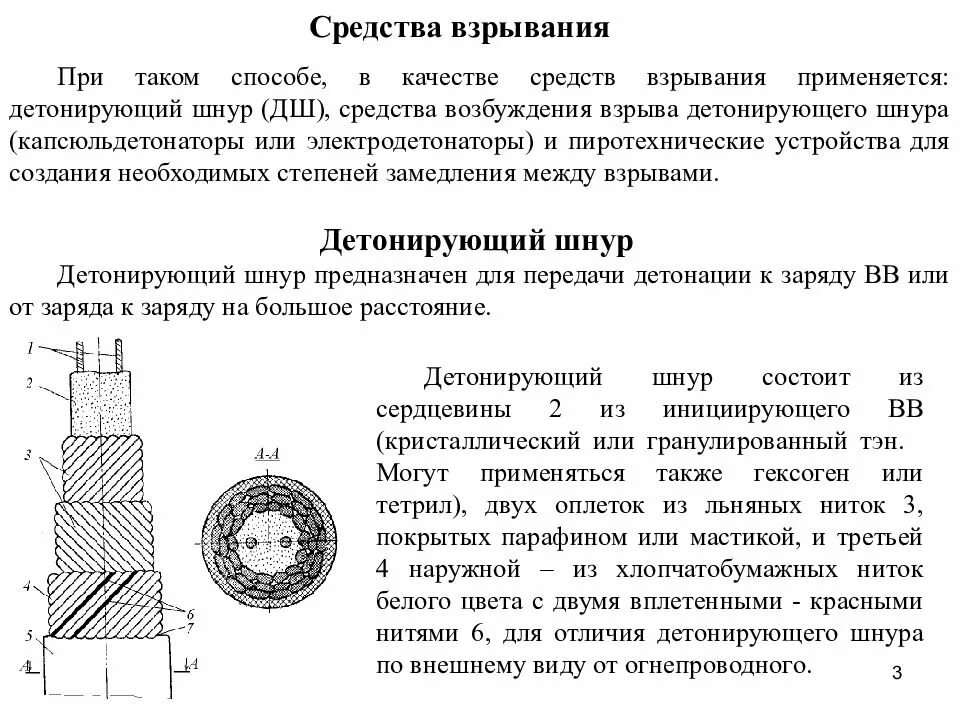 Зажигательная трубка устройство. Какое взрывчатое вещество используется в детонирующем шнуре. Какое взрывчатое вещество используется в детонирующем шнуре. Детонационный шнур конструкция. Дш-в детонирующий шнур ттх.