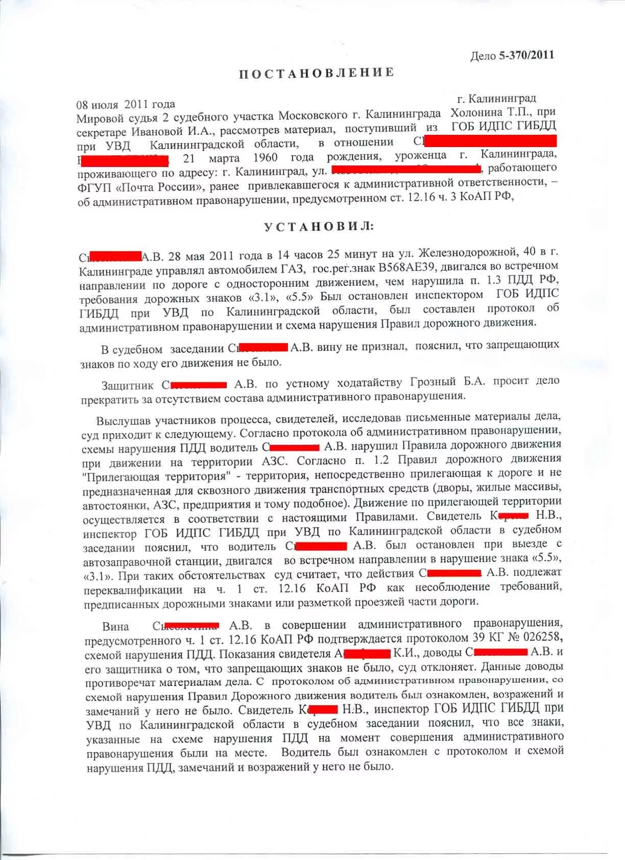 Макет дела об административном правонарушении