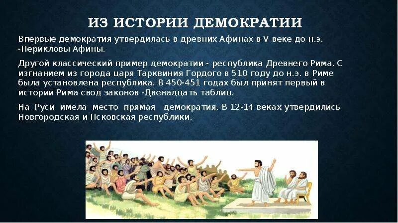 Демократия определение история