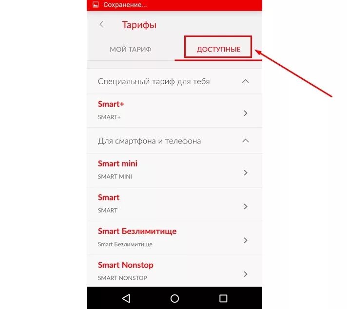 Как отключить тариф на телефоне. Как поменять тариф на МТС В приложении. Как сменить тариф в приложении МТС. Как сменить тариф МТС В приложении мой МТС. Смена тарифа в приложении МТС.