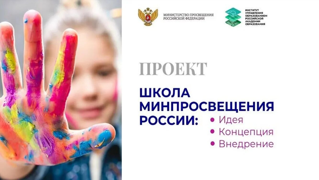 Школа Минпросвещения России. Школа Минпросвещения России проект. Школа Минпросвещения России 2022 реализация проекта. Проект школа Минпросвещения России логотип. Мероприятия школы минпросвещения россии