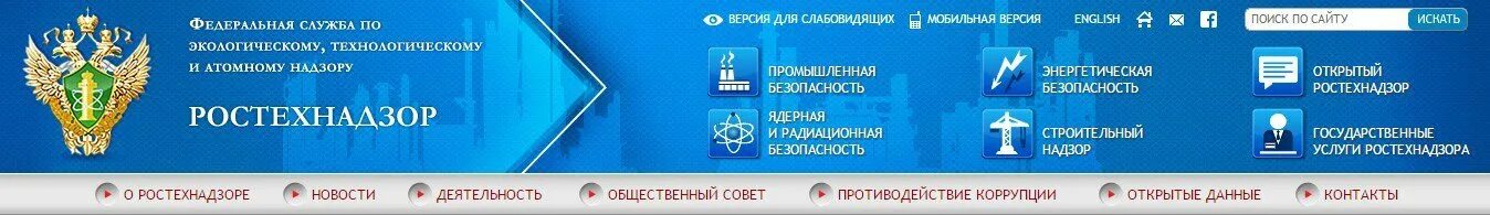 Сайт новосибирского ростехнадзора. Ростехнадзора. Портал Ростехнадзора. Тестирование Ростехнадзора. Епт ростехнадзор.