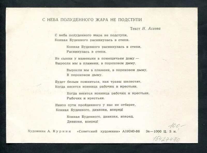 Текст песни сегодня какал сильно. Текст песни жара. Песня жара слова. Песня жара текст. Слава песни пошла жара.