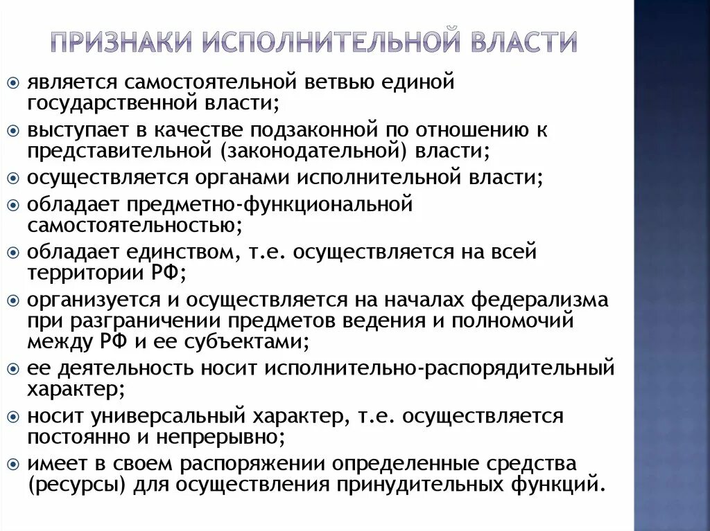 Система исполнительной власти административное право. Признаки исполнительной власти. Признаком исполнительной власти является. Основные признаки исполнительной власти. . Назовите признаки исполнительной власти.