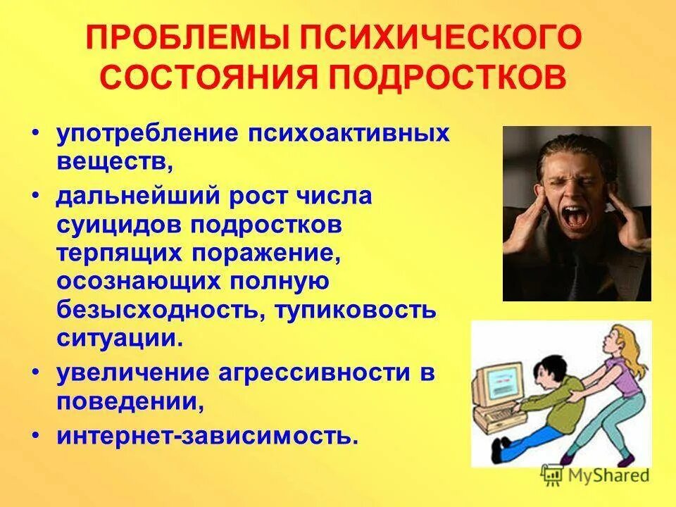 Какие болезни у подростков. Проблемы психического здоровья. Психологическое здоровье подростков. Психоэмоциональное состояние. Психическое состояние подростков.