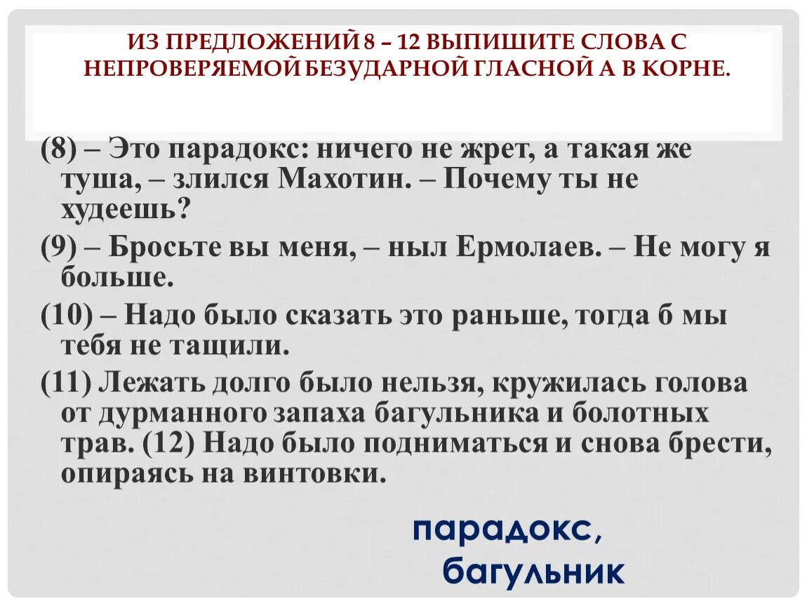 Предложение из непроверяемых слов. Предложение непроверяемая гласная. Как выписать слова с непроверяемой гласной.