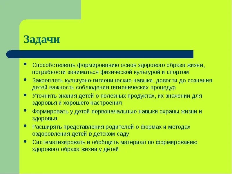 Задачи здорового образа жизни. Задачи формирования здорового образа жизни. Задачи по ЗОЖ. Задачи по формированию здорового образа жизни.