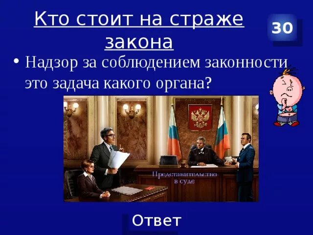 Краткое содержание кто стоит на страже закона. Краткое содержание кто стоит на страже закона