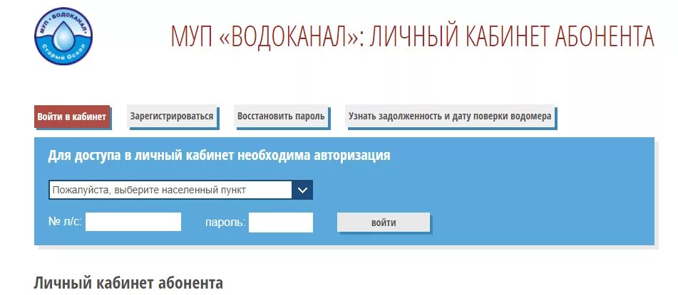 Ростов водоканал личный кабинет передать