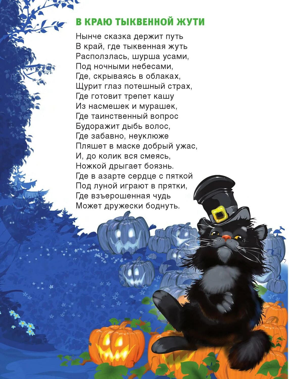 Стих про лешего. Стихи про лешего для детей. стих про лешего для детей короткие. стихи про лешего смешные.