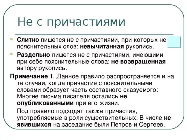 Пояснение слова текст. Пояснительные слова. Пояснительное слово при причастии. Поясняемое слово. Причастие с пояснительным словом.