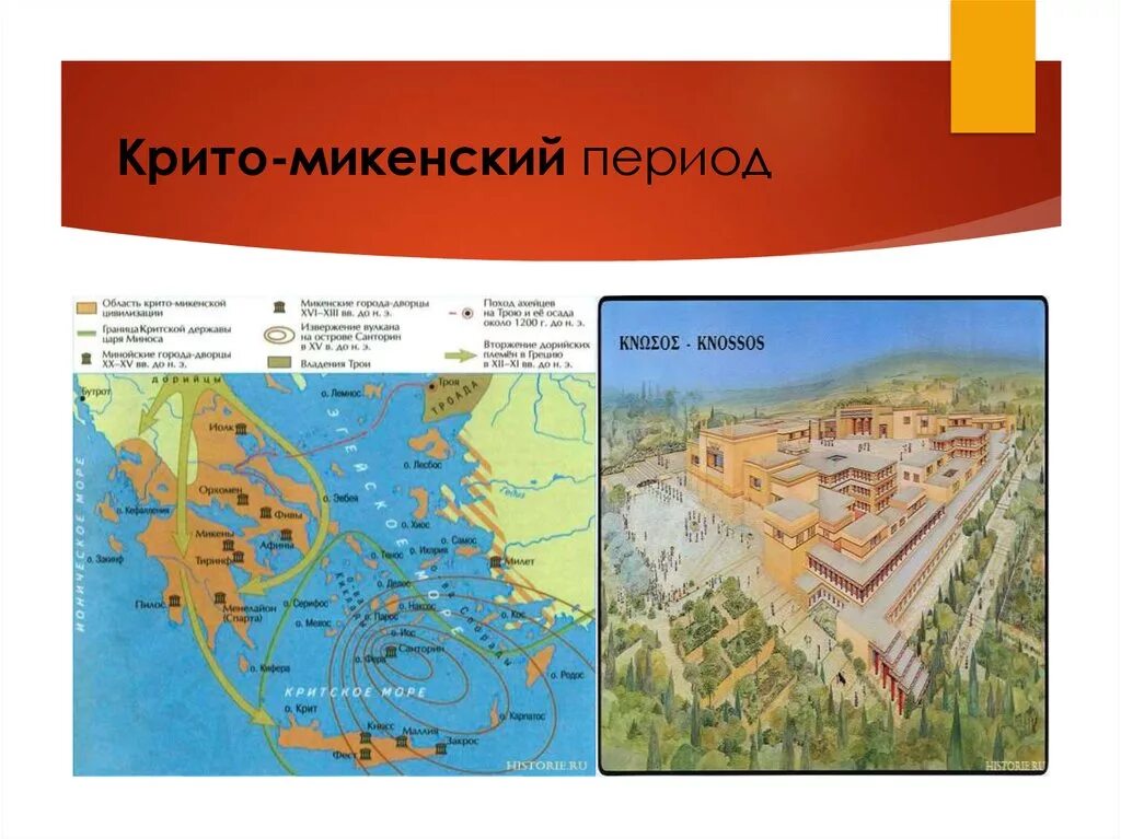 Крупнейшие центры минойской и микенской цивилизации. Крито-микенский период древней греции карта. города крито-микенской эпохи на карте древней. критомекенский период. крито микенский период.