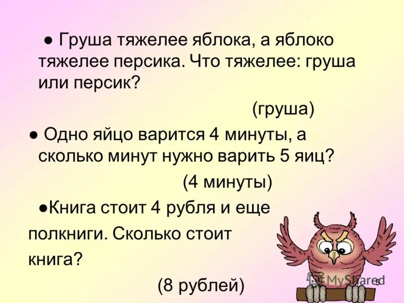 Что легче апельсин или груша. Груша тяжелее яблока но легче. Апельсин тяжелее груши яблоко легче. Груша тяжелее яблока но легче апельсина. Груша тяжелее яблока но легче.