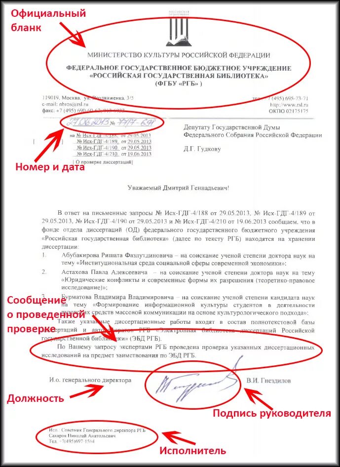 Дата и номер документа в письме. Письмо исх номер. номер исходящего письма. письмо дата подпись. письмо с исходящим номером.