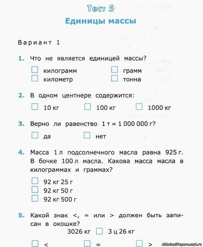 Математика 4 тест волкова. Тесты по математике 4 класс на тему единицы измерений. Тестовые задания по математике 4 класс. Диагностический тест по математике 3 класса с ответами. Контрольный тест по математике 4 класс.