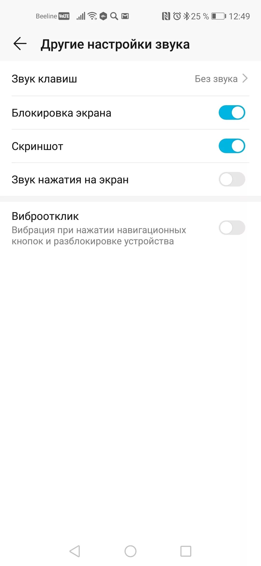 Звуки телефона honor. Звук хонор. Настройки клавиш громкости. Хонор клавиши громкости. Хонор 50 громкость.