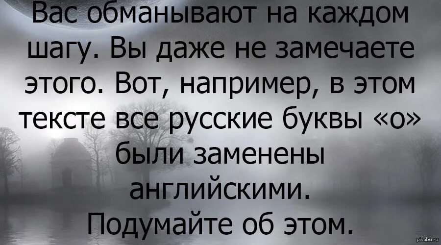 Цитаты про обман. Высказывания про ложь и обман. Цитаты про ложь и обман. Обман цитаты в картинках. Думал что обманул ее