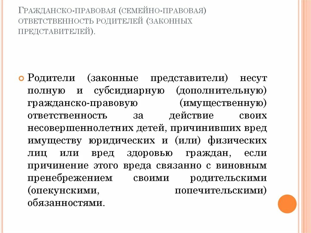 Юридическая ответственность план. Гражданско правовая ответсвен. Юридическая ответственность брака. Признаки понятия брак. Основания ответственности в семейном праве.