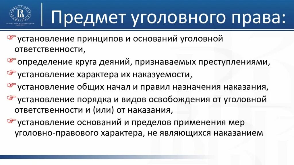 Способ в уголовном праве пример. Уголовное право понятие предмет метод задачи система и принципы. Уголовное право предмет и метод правового регулирования. Предмет, метод, задачи, принципы уголовно-правового регулирования..