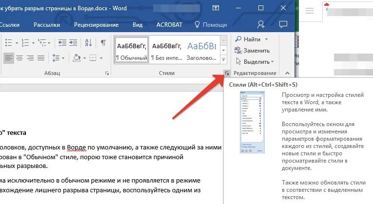 Как удалить разрыв со страницы. Удалить разрыв страницы в Word. Разрыв между листами в Ворде. Как убрать разрыв страницы в Ворде. Разрыы страницы в Верд.