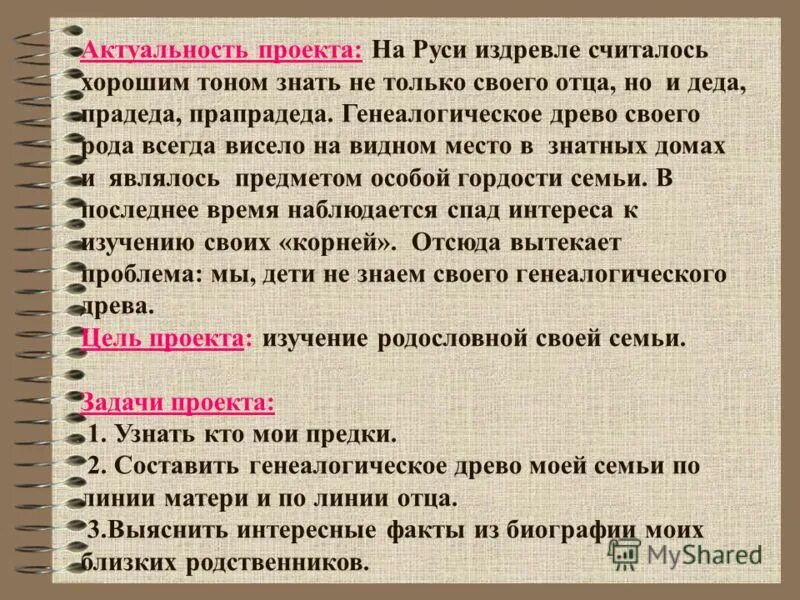 Зачем современному человеку знать свою родословную