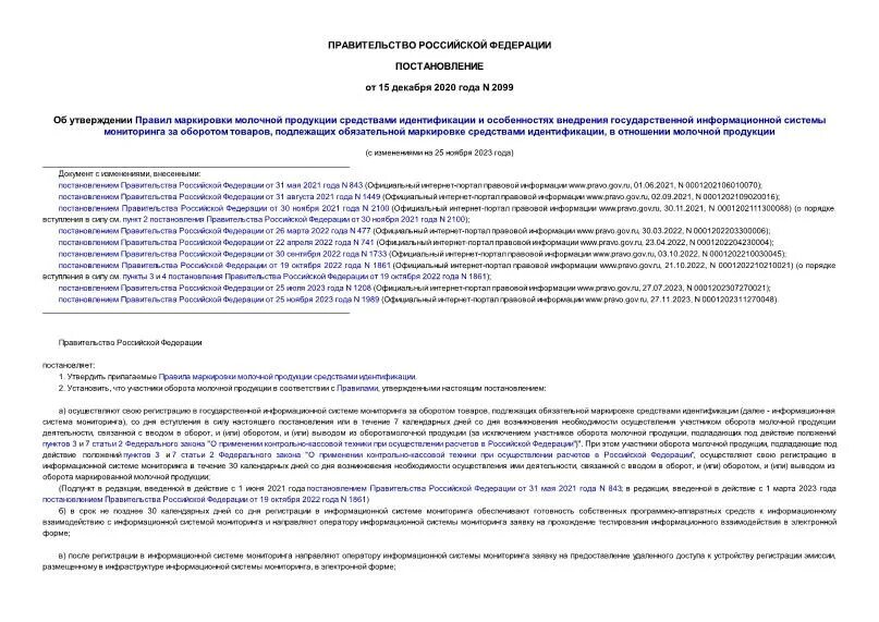 Постановление о маркировке молочной продукции. Приказ о маркировке молочной в продукция 2022. Маркировка молока честный знак. Этапы маркировки молочной продукции. Обязательная маркировка молочной продукции в 2022 году.