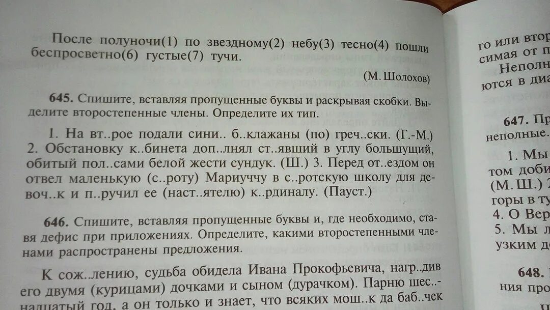 Спишите вставляя пропущенные буквы. Спиши предложения вставляя пропущенные буквы. Спишите раскрывая скобки и вставляя пропущенные буквы. Спишите слова вставляя пропущенные буквы.