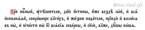 Молитвы святым на церковно славянском