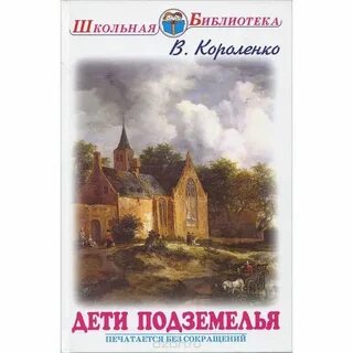 Система уроков дети подземелья