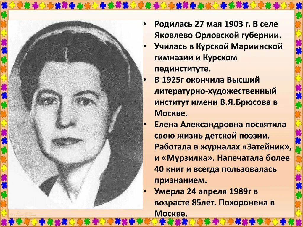 Люди родившиеся 27 января