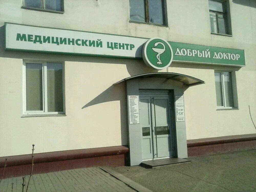 ваш доктор ростов-на-дону левенцовский. клиника доктор. доктор гост екатеринбург. медицинский центр доктор петров курск. медцентры г.