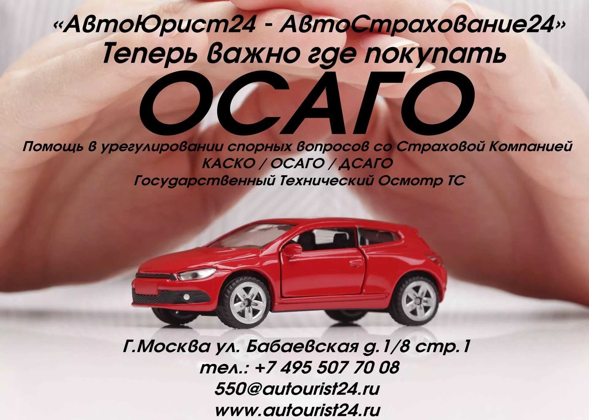 Автострахование автомобилей осаго. Автострахование. Страхование каско. ОСАГО. Страхование автомобиля ОСАГО И каско.