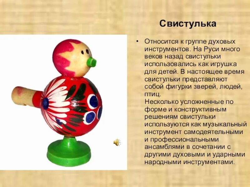 Народные игрушки для детей. Деревянная игрушка свистулька. Русские народные музыкальные инструменты свистулька. Старинные свистульки.