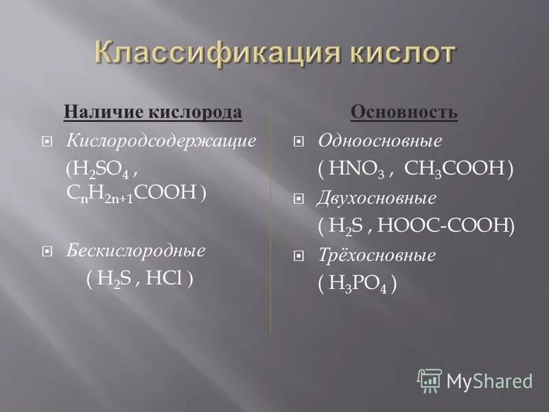 Определите класс соединений hcl. Определите класс соединений hcl