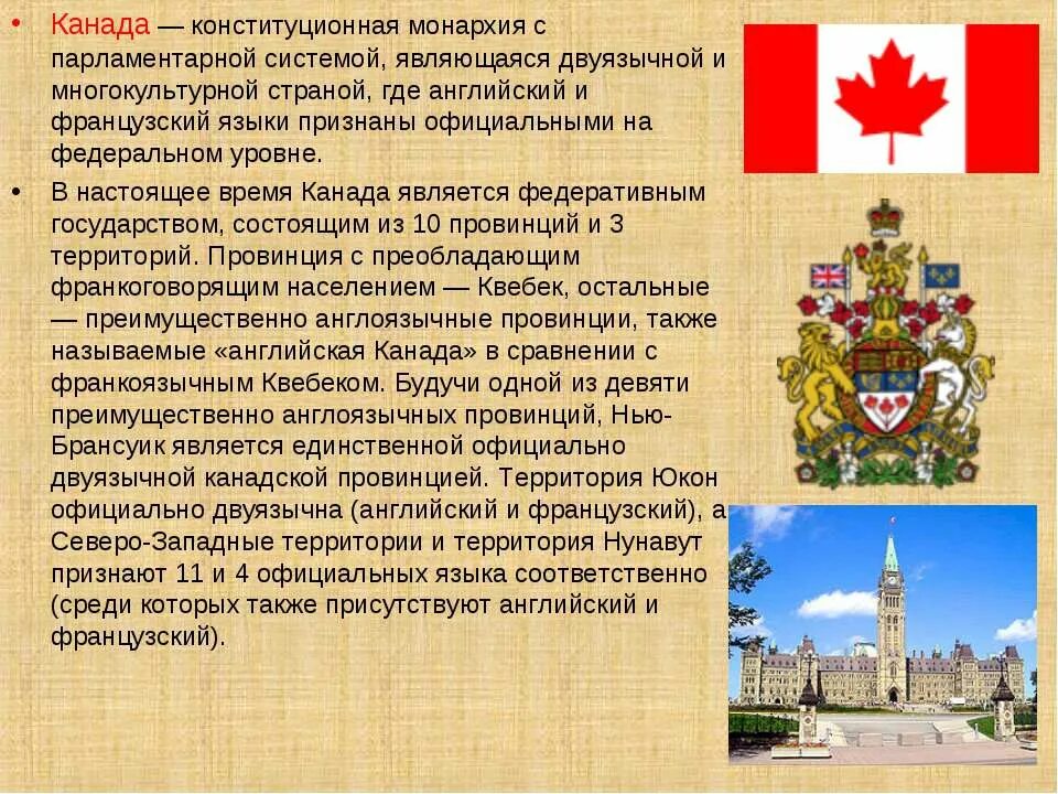 канада презентация. канада краткая информация. рассказ о канаде кратко. канада описание страны. канада доклад.