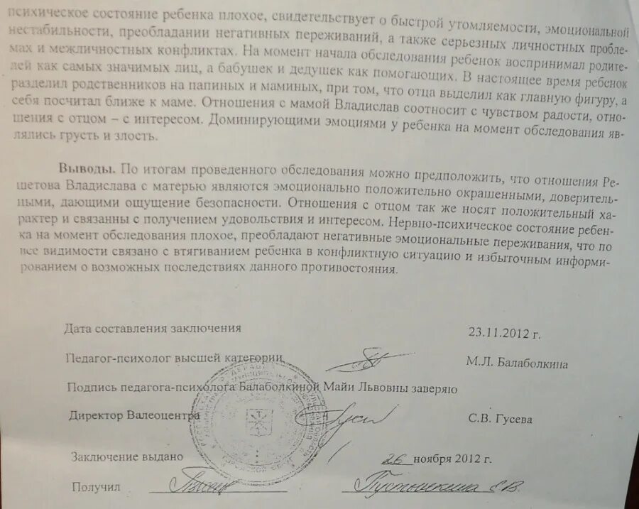 Характеристика на ребенка при разводе родителей образец. Заключение органов опеки образец.