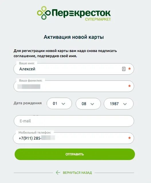 Money2mobile ru активировать карту на телефон. Перекресток активация карты. Карта перекресток активировать. Перекрёсток октивировать карту. Активировать карту перекресток по номеру карты.