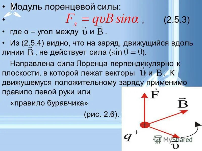 Чему равен модуль силы. Модуль силы. модуль в си. модуль силы лоренца. модуль действующей силы.
