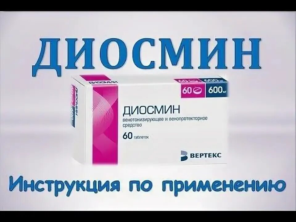 Диосмин инструкция по применению и для чего. Диосмин вертекс 600. диосмин и гесперидин таблетки. таблетки от геморроя диосмин. таблетки диосмин 1000.