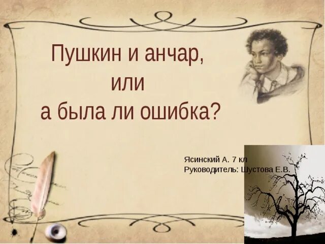Анчар пушкин размер. Анчар пушкин. ментальная карта анчар пушкин.
