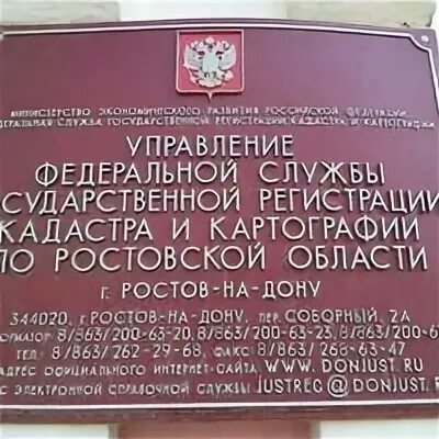 Москва управление регистрации кадастра и картографии
