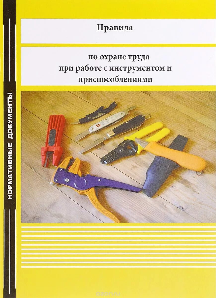 Требования безопасности при проведении ремонтных работ. Правила безопасности при работе с электроинструментами. Ручные слесарно монтажные инструменты. Инструменты для штукатурных работ. После выполнения работ инструмент и приспособления.