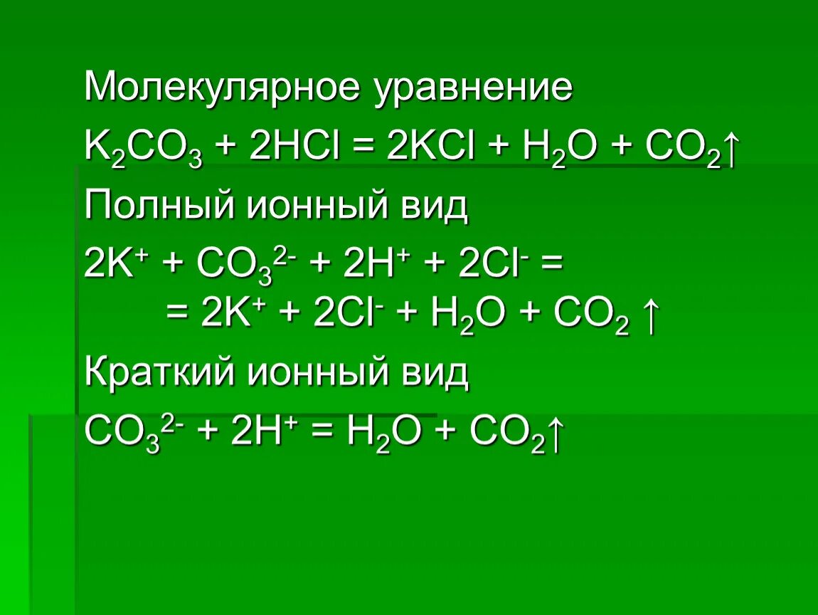 Сокращённое ионное уравнение реакции na+h2o. Как записать ионное уравнение реакции. Ионное уравнение реакции как делать. Ионная форма уравнения реакции. K2co3 pb oh 2